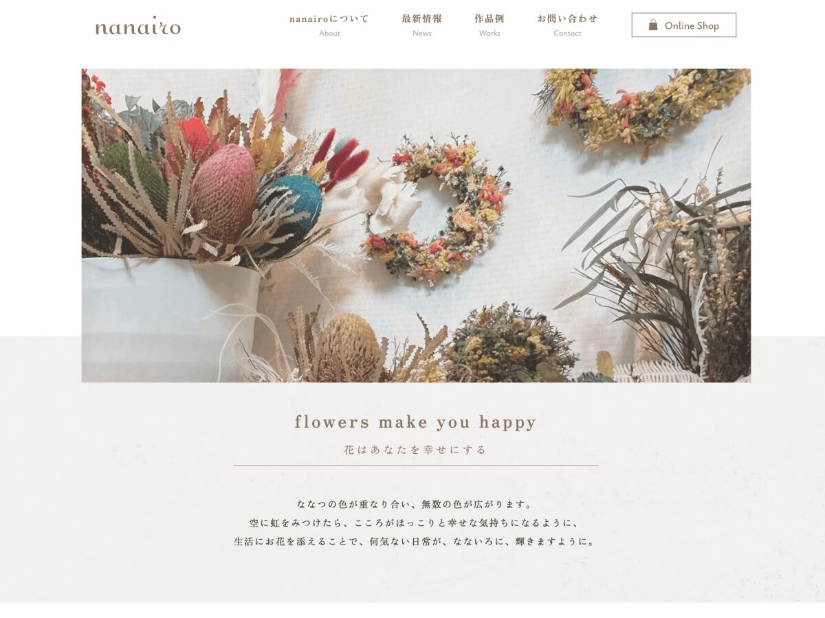 nanairo様 Webサイト