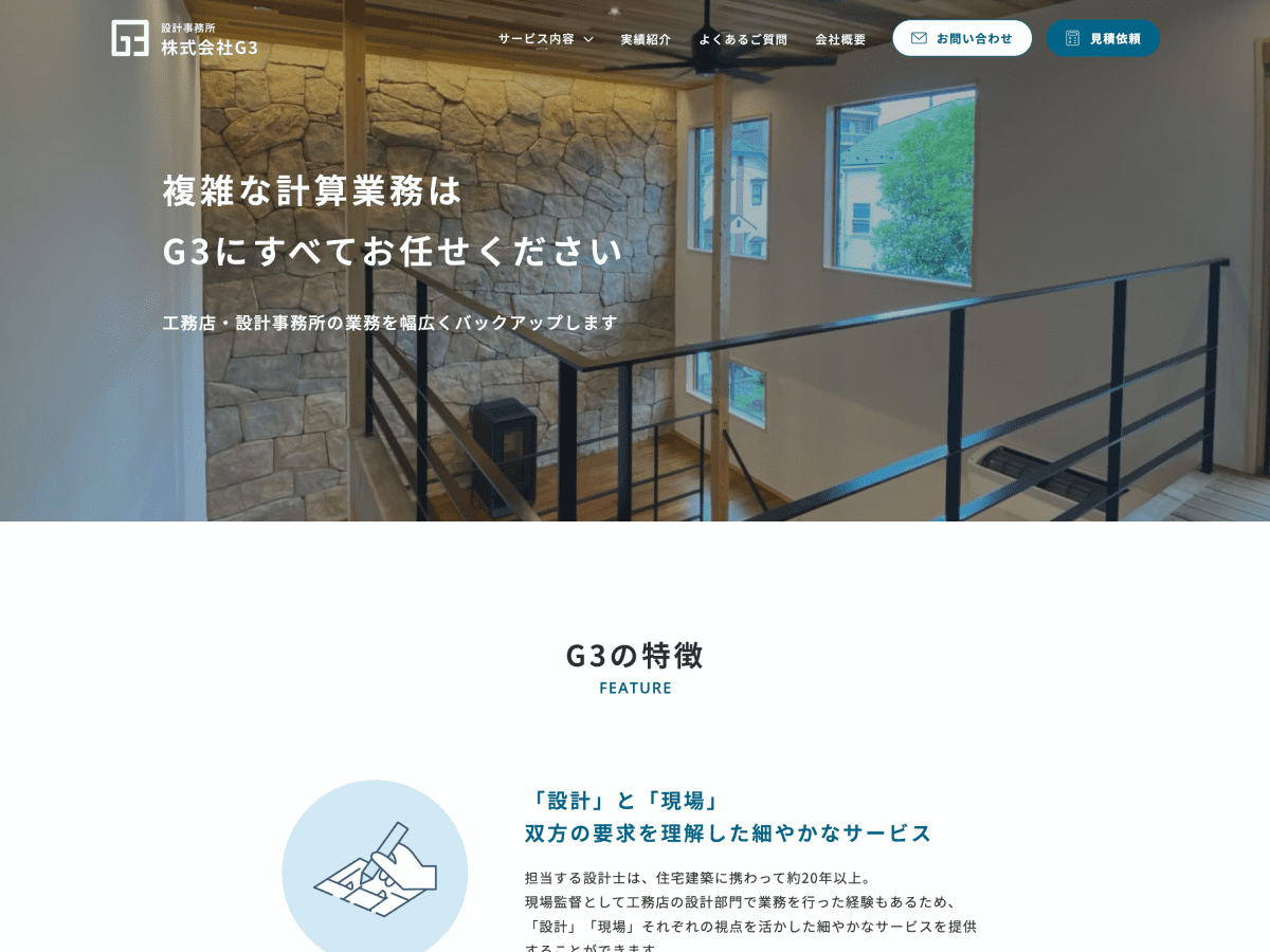 株式会社G3様 Webサイト