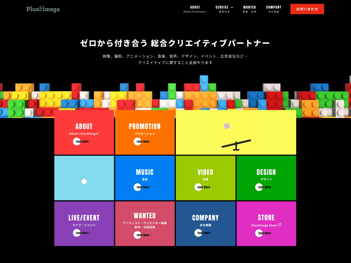 株式会社PlusOmega様 Webサイト