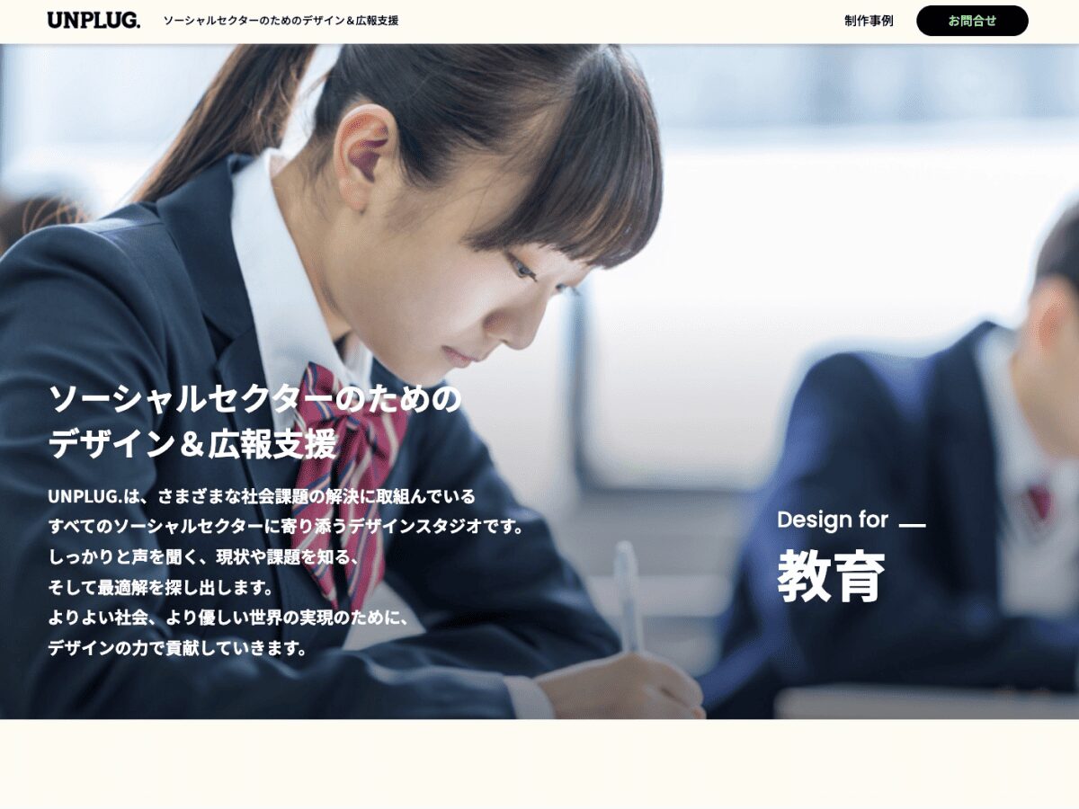 UNPLUG.様 Webサイト